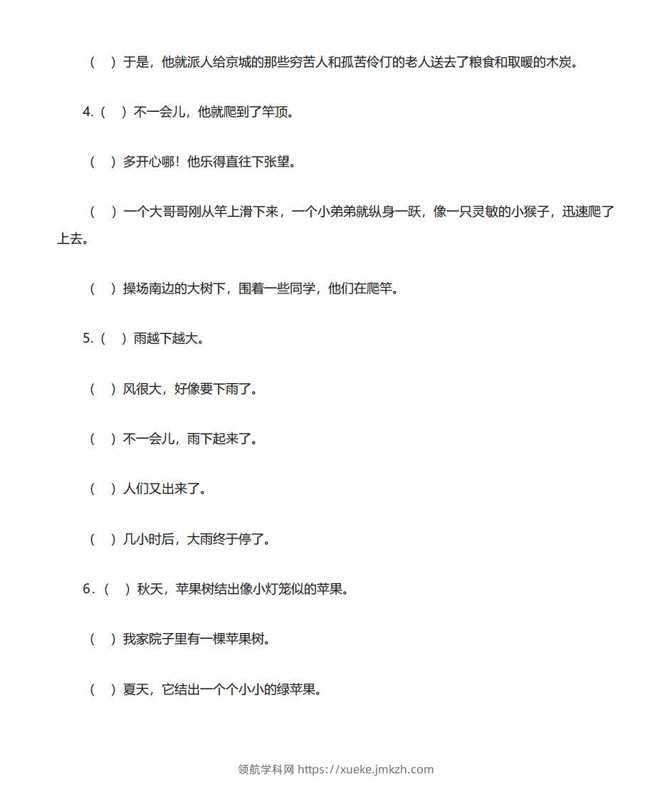 图片[2]-二年级语文上册专项练习排句子-领航学科网