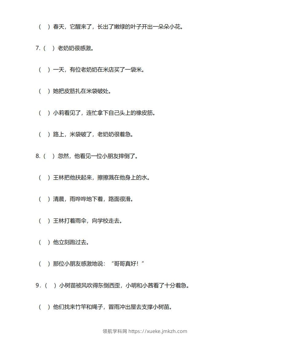 图片[3]-二年级语文上册专项练习排句子-领航学科网