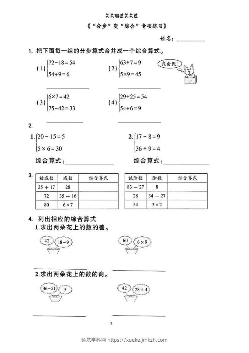 二年级下册数学列综合算式合集-领航学科网