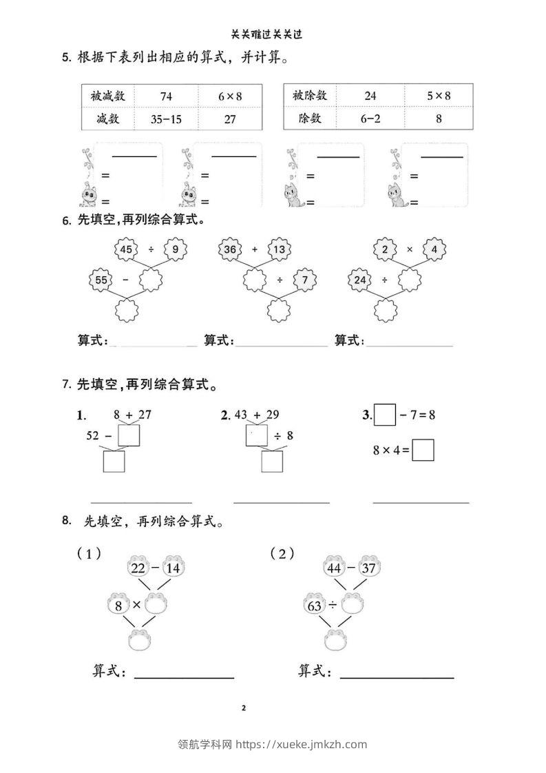 图片[2]-二年级下册数学列综合算式合集-领航学科网