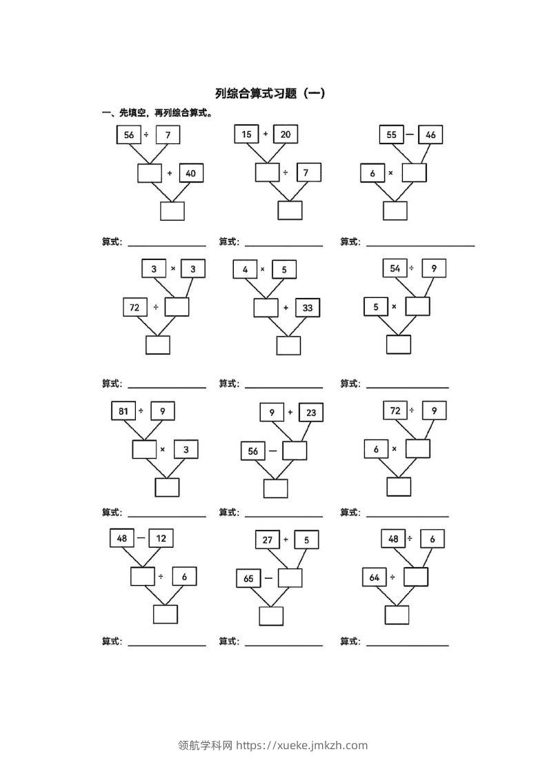 图片[3]-二年级下册数学列综合算式合集-领航学科网