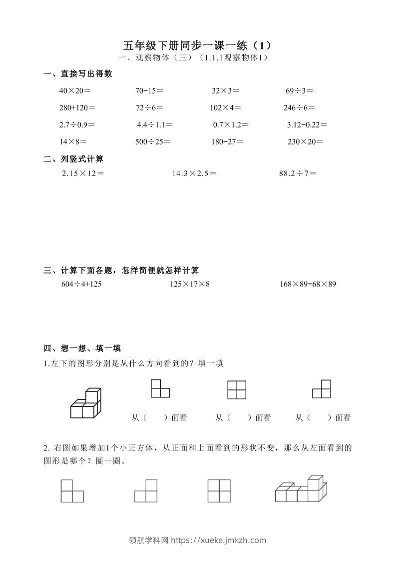 五下数学跟课每日计算完整版55页-领航学科网