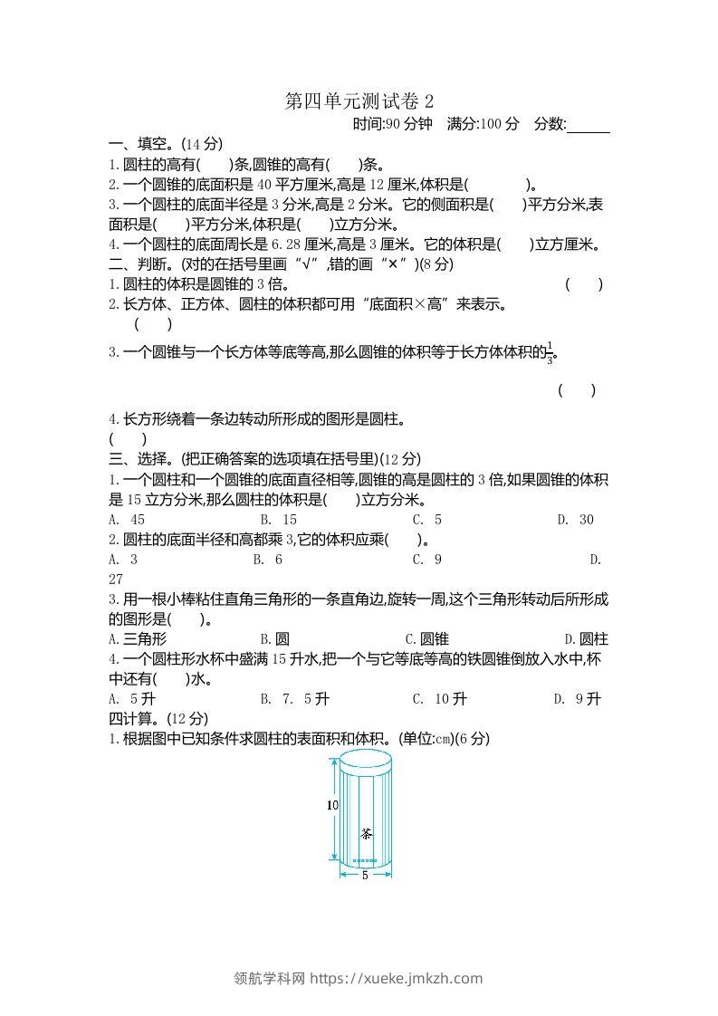 五下（54制）青岛版数学第四单元检测-2-领航学科网