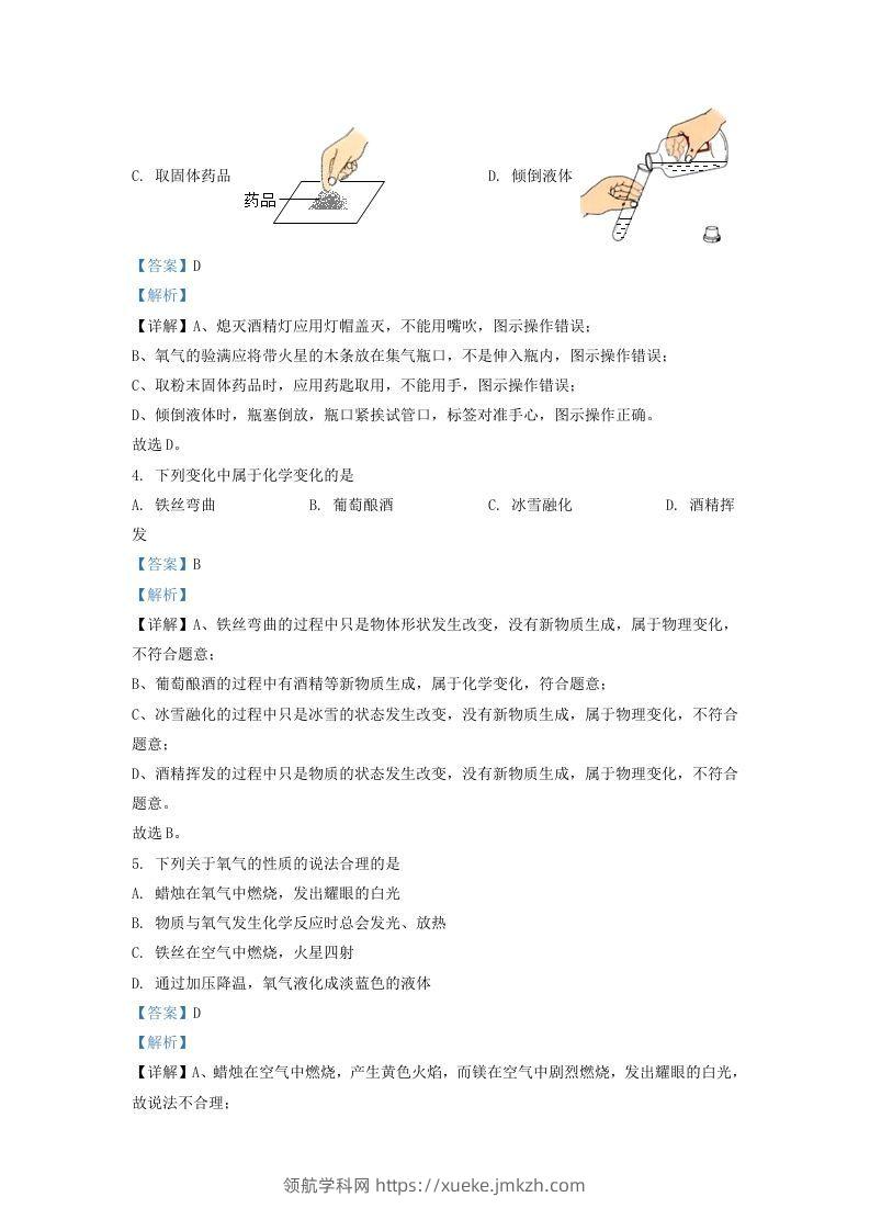 图片[2]-2021-2022学年辽宁省沈阳市于洪区九年级上学期化学期末试题及答案(Word版)-领航学科网