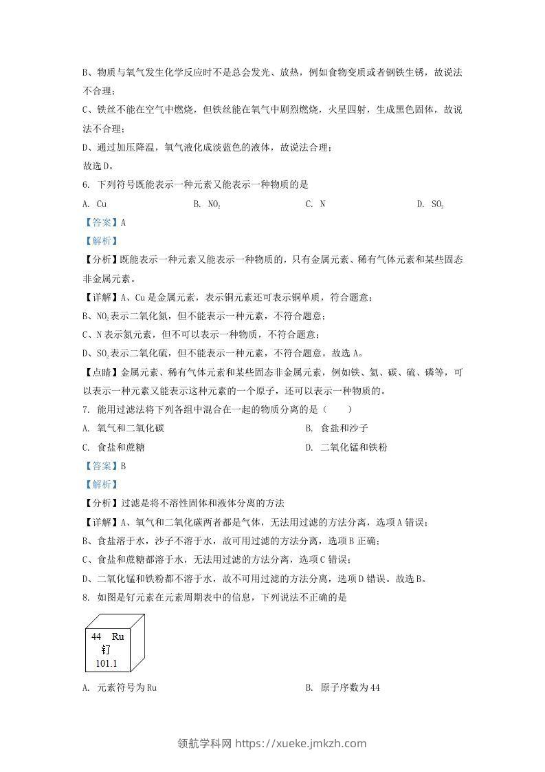 图片[3]-2021-2022学年辽宁省沈阳市于洪区九年级上学期化学期末试题及答案(Word版)-领航学科网