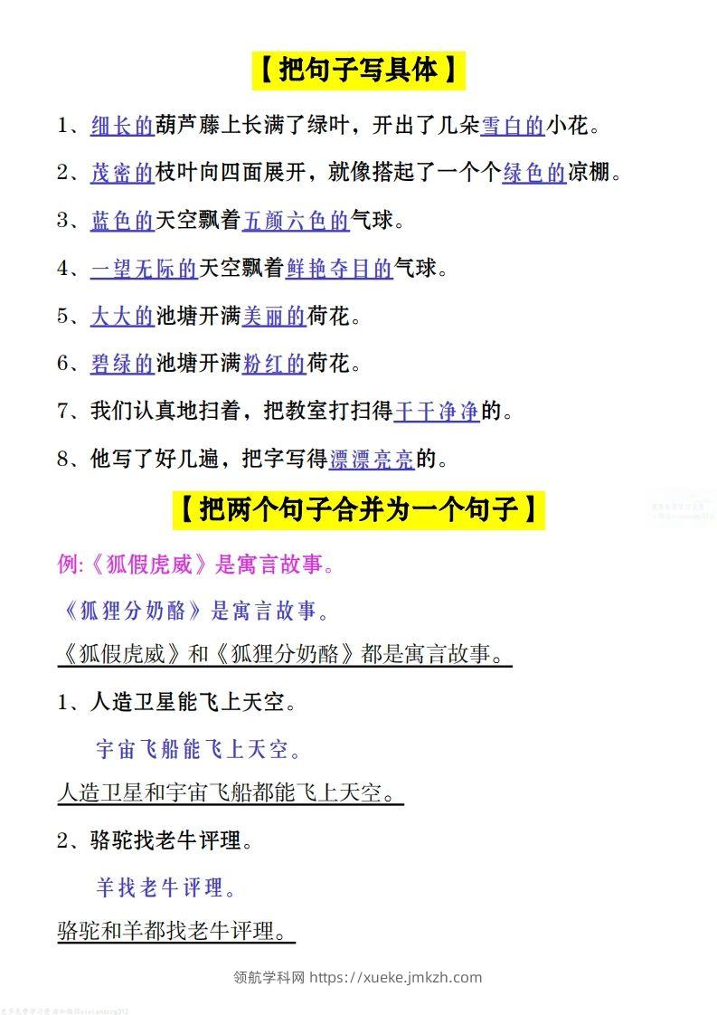 图片[3]-二上语文：句子类型总结()-领航学科网