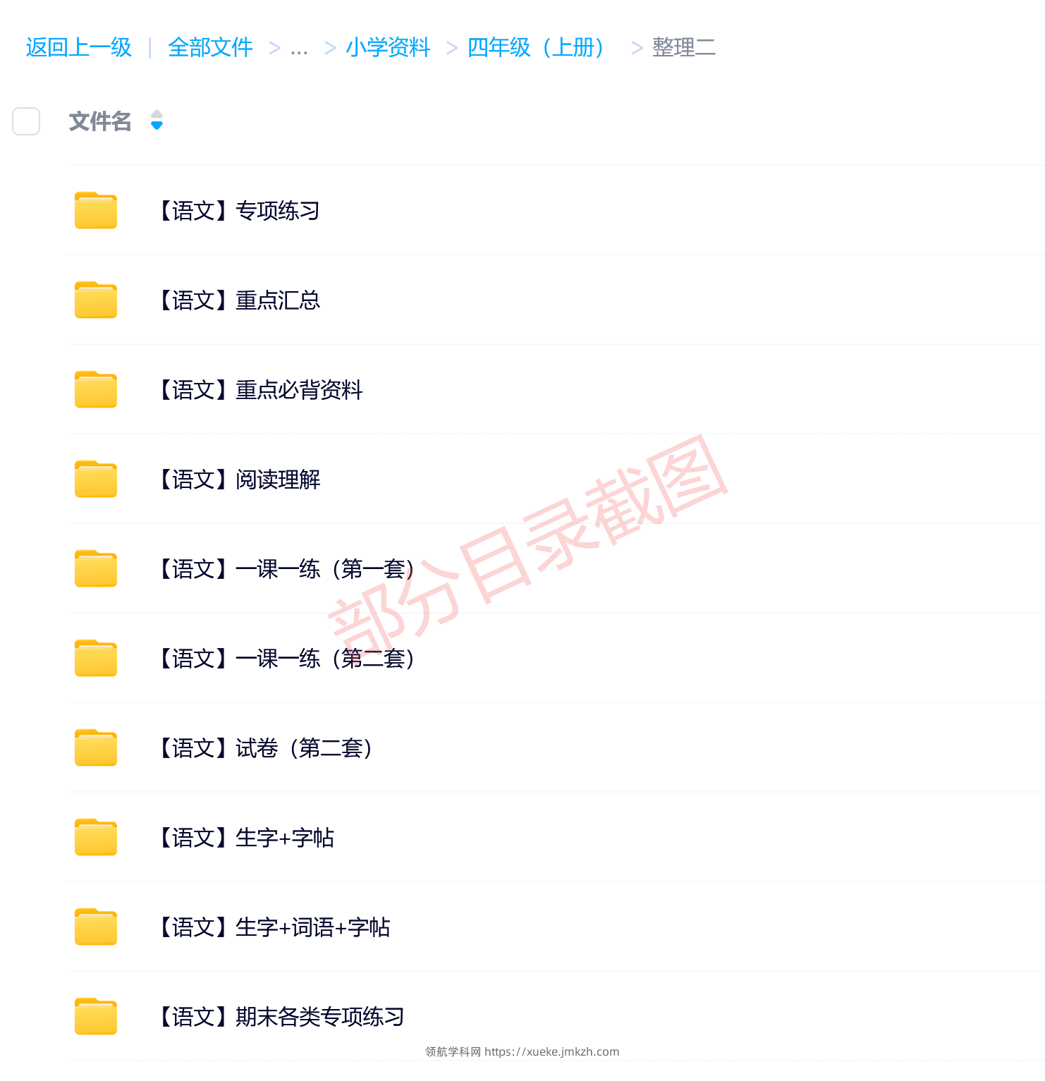 图片[11]-四年级（上册）各科学习资料合集-领航学科网