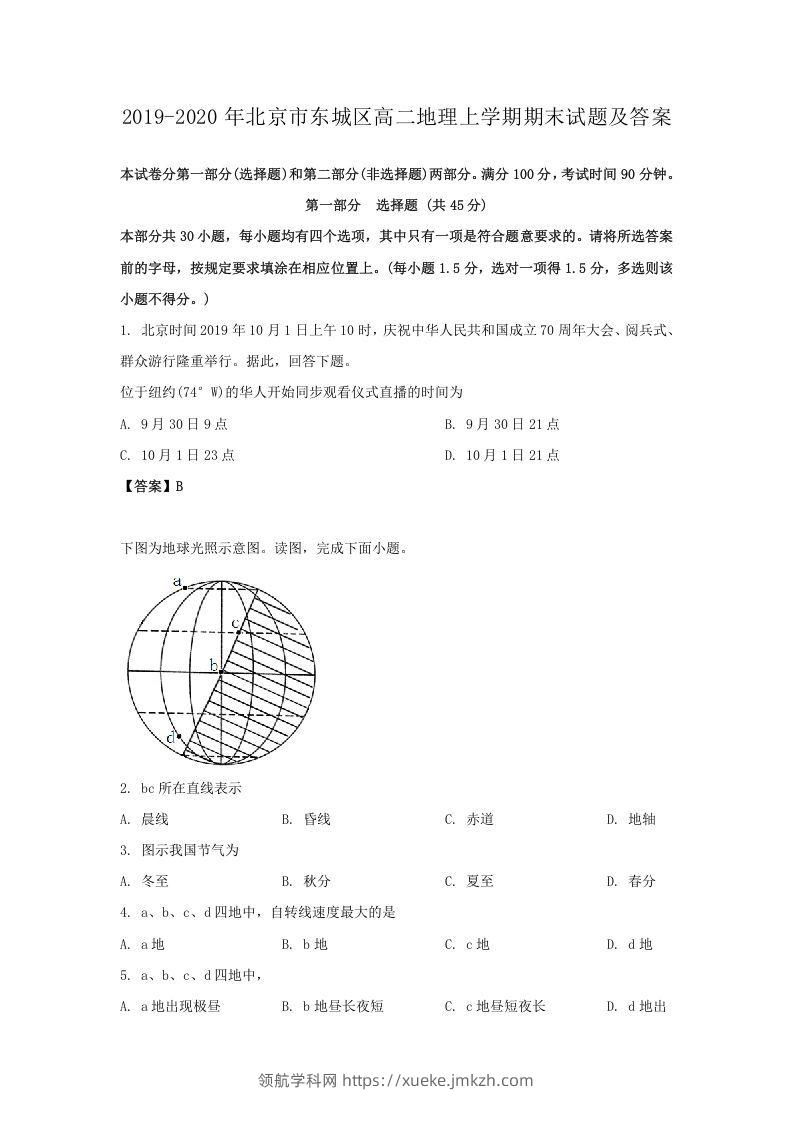 2019-2020年北京市东城区高二地理上学期期末试题及答案(Word版)-领航学科网