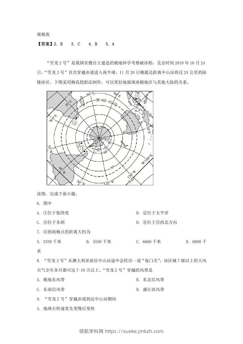 图片[2]-2019-2020年北京市东城区高二地理上学期期末试题及答案(Word版)-领航学科网