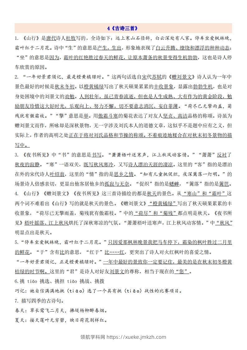 三（上）语文第2单元自编知识点-领航学科网