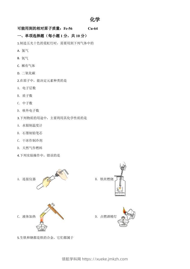 吉林省2020年中考化学试题（空白卷）-领航学科网