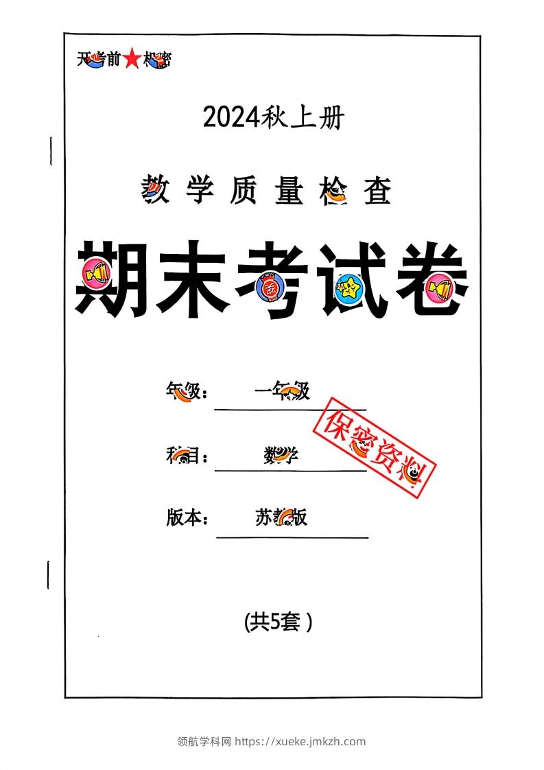 2024秋一上数学期末试卷苏教版-领航学科网