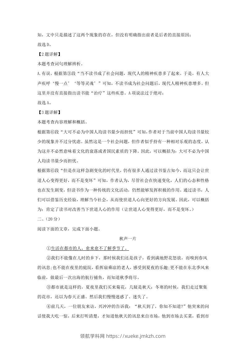 图片[3]-2023-2024学年湖北省武汉市九年级上学期语文期末试题及答案(Word版)-领航学科网