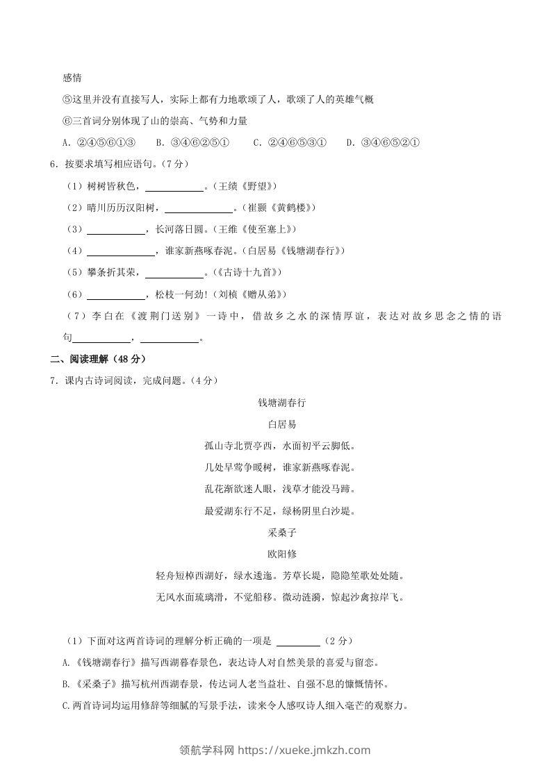 图片[2]-2023-2024学年湖北省十堰市郧西县八年级上学期期中语文试题及答案(Word版)-领航学科网