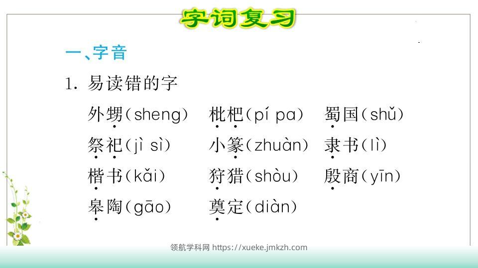 图片[2]-五年级语文下册第3单元知识点课件（部编版）-领航学科网