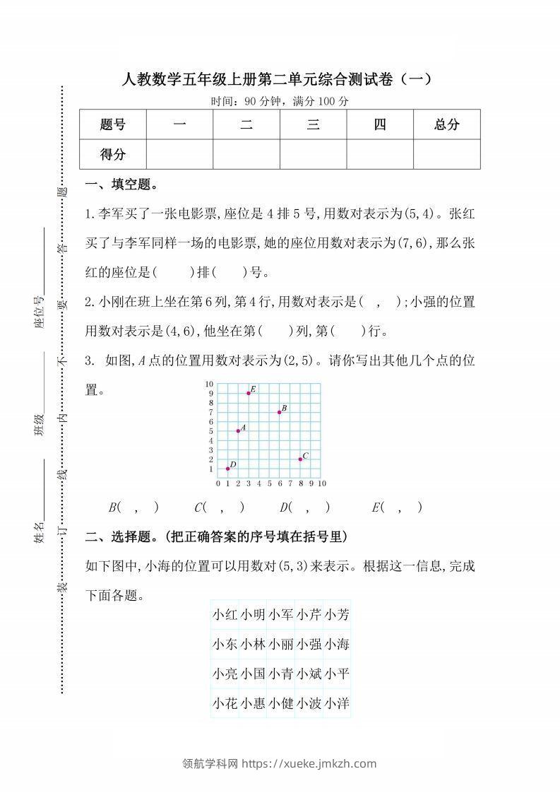 人教版数学五年级上册第二单元检测卷-领航学科网