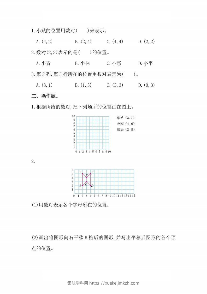图片[2]-人教版数学五年级上册第二单元检测卷-领航学科网