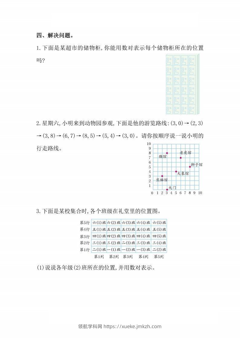 图片[3]-人教版数学五年级上册第二单元检测卷-领航学科网