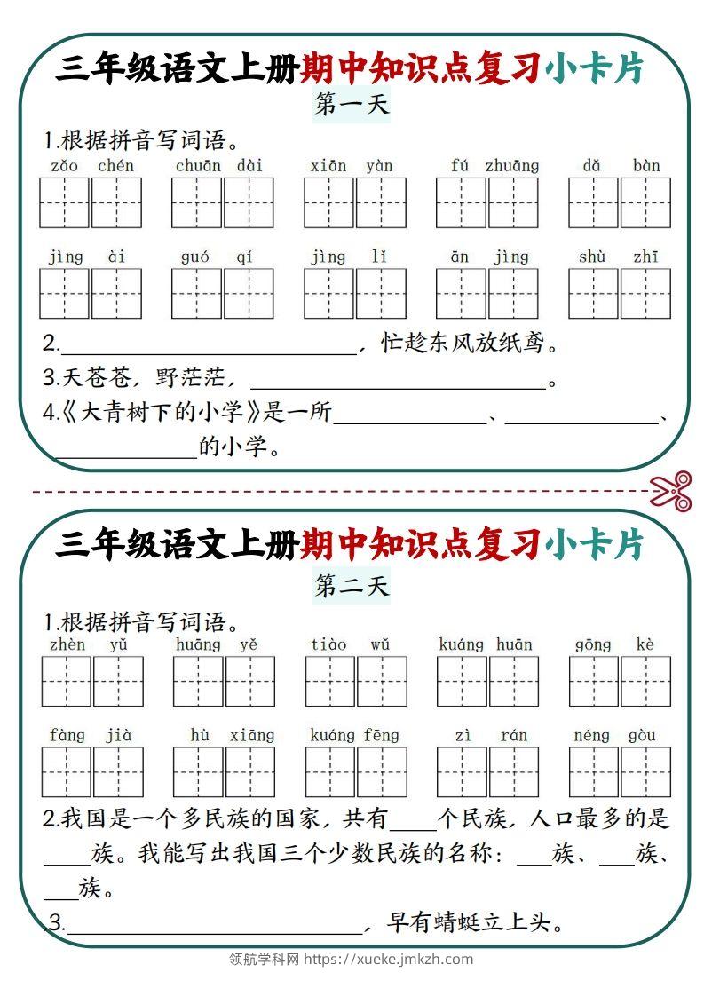 三上语文期中复习小卡片-领航学科网