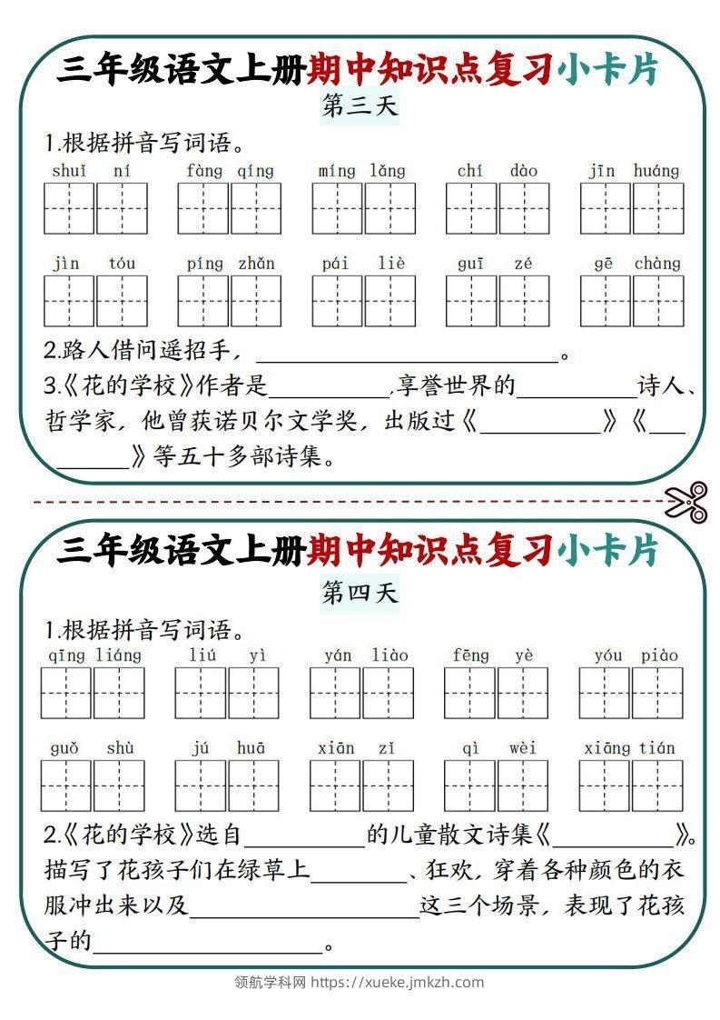 图片[2]-三上语文期中复习小卡片-领航学科网