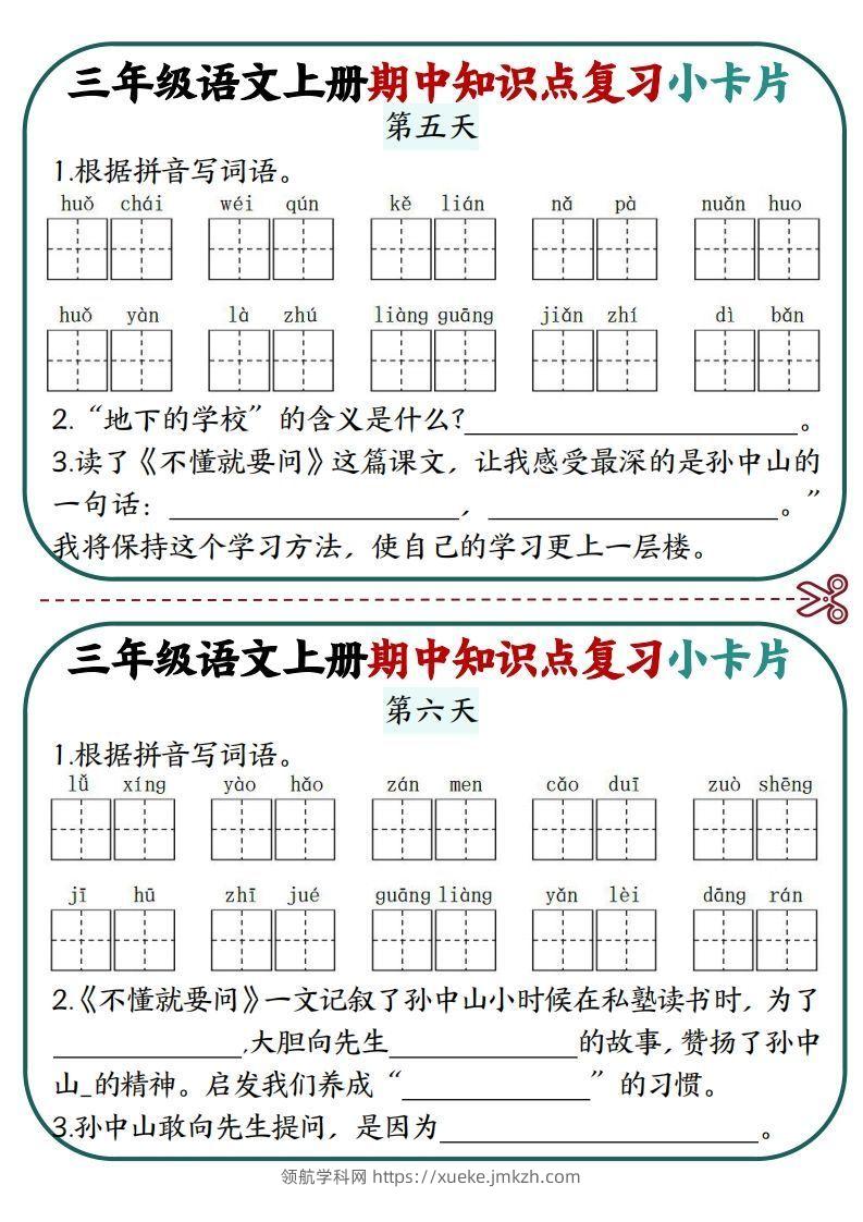 图片[3]-三上语文期中复习小卡片-领航学科网