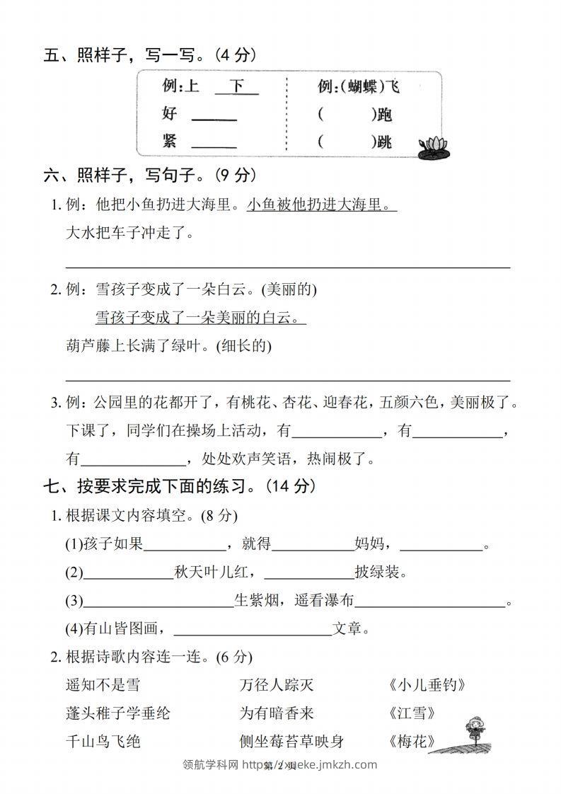 图片[2]-【24秋-期末拔尖检测卷四套（含答案22页）】二上语文-领航学科网