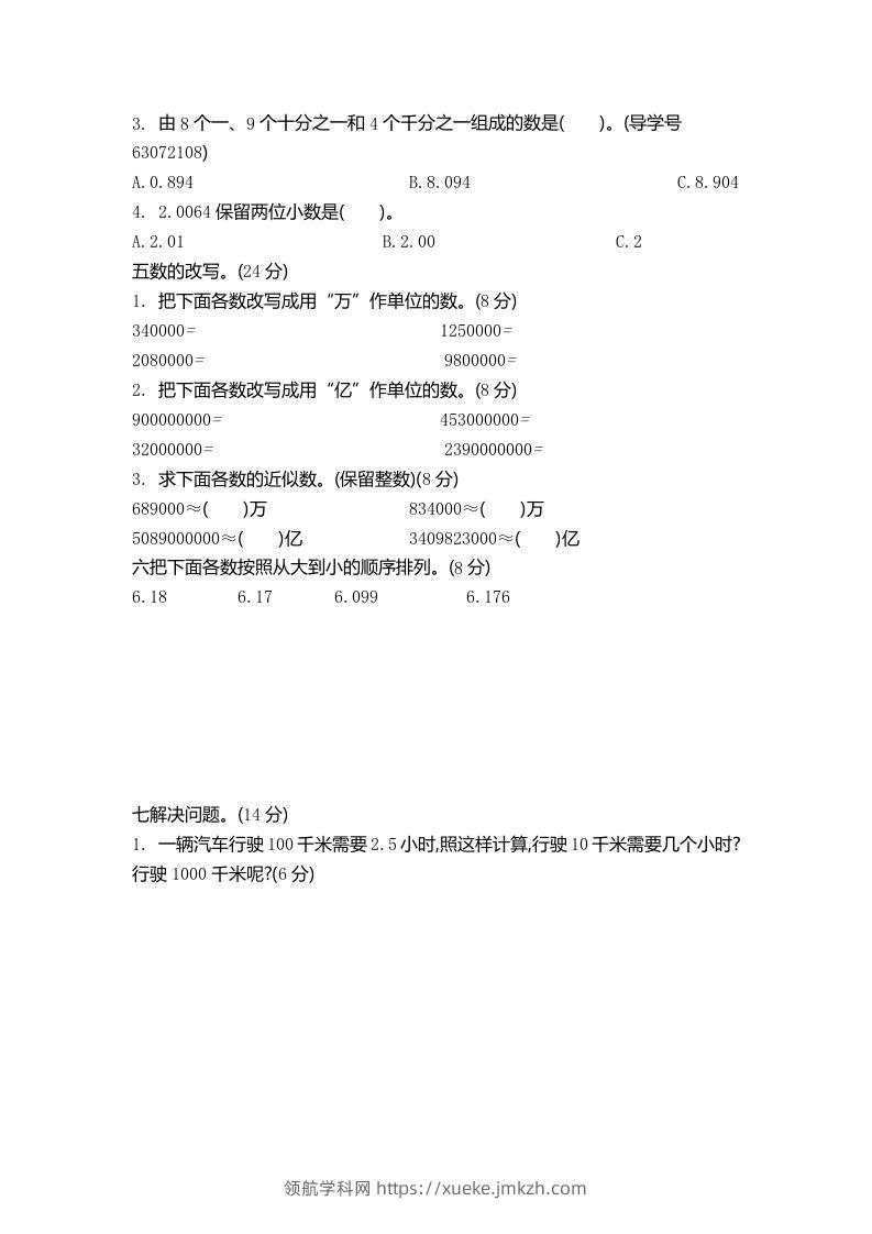 图片[2]-四下青岛版63数学第五单元测试卷-2-领航学科网
