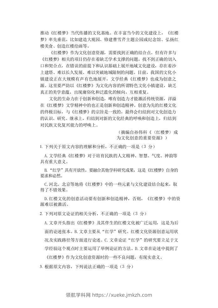 图片[2]-2020-2021年福建省安庆市高一语文下学期期末试卷及答案(Word版)-领航学科网