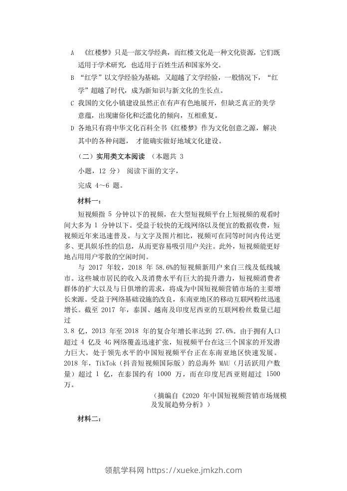 图片[3]-2020-2021年福建省安庆市高一语文下学期期末试卷及答案(Word版)-领航学科网