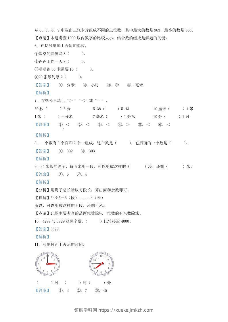 图片[2]-2020-2021学年江苏省苏州市二年级下册数学期末试题及答案(Word版)-领航学科网