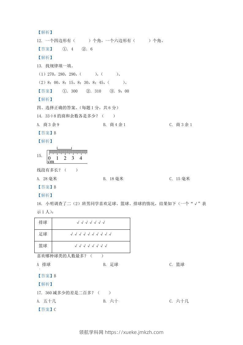 图片[3]-2020-2021学年江苏省苏州市二年级下册数学期末试题及答案(Word版)-领航学科网