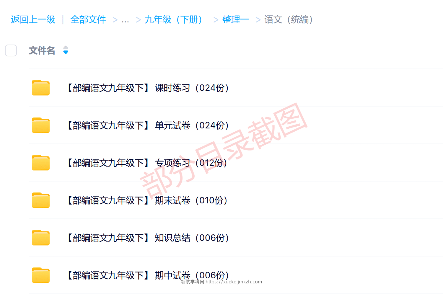 图片[4]-九年级（下册）各科学习资料合集-领航学科网