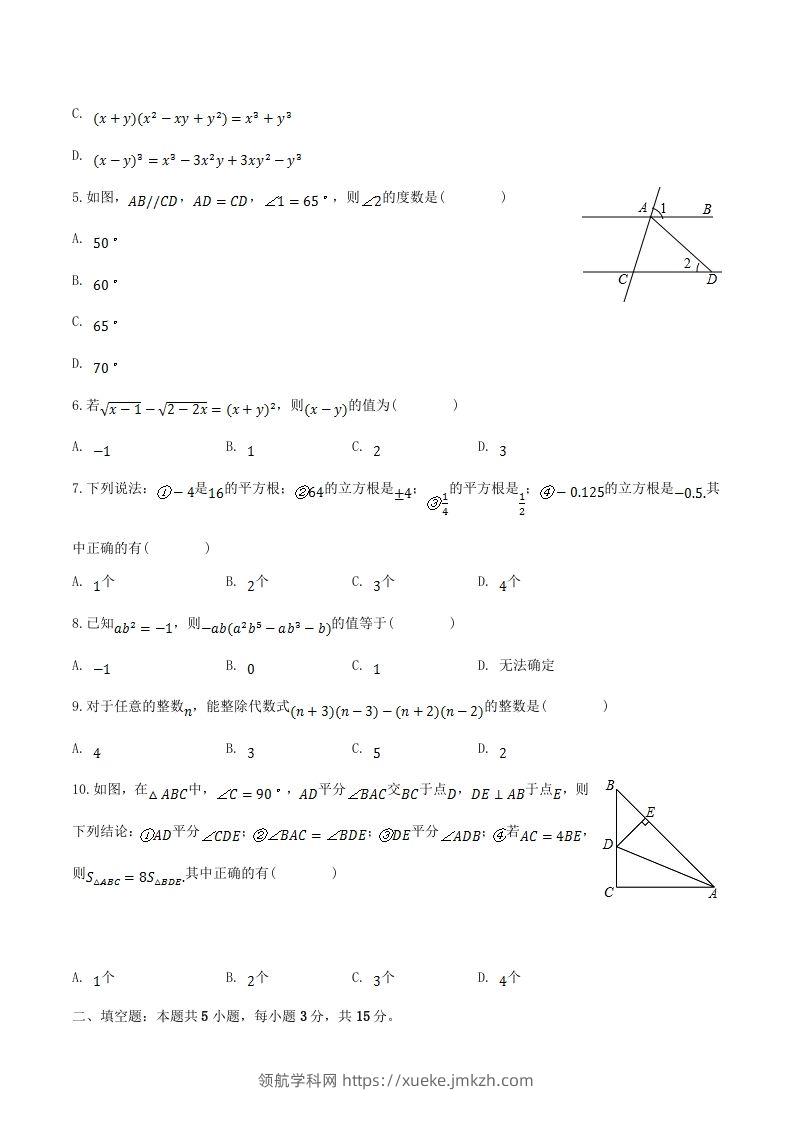 图片[2]-2023-2024学年河南省周口市太康县八年级上学期期中数学试题及答案(Word版)-领航学科网