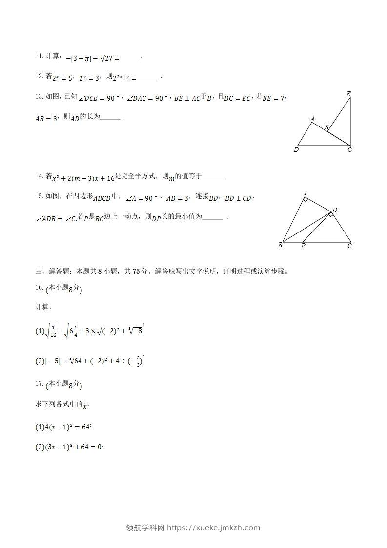 图片[3]-2023-2024学年河南省周口市太康县八年级上学期期中数学试题及答案(Word版)-领航学科网