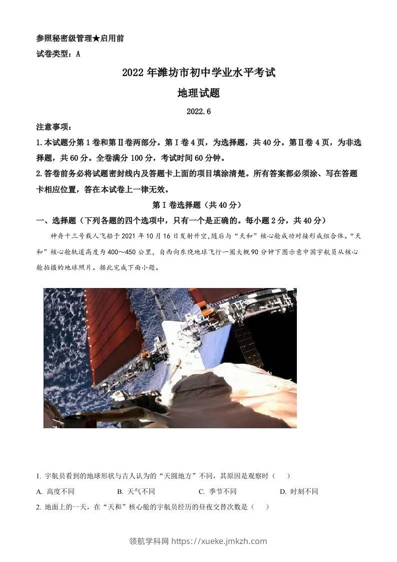 2022年山东省潍坊市中考地理真题（含答案）-领航学科网