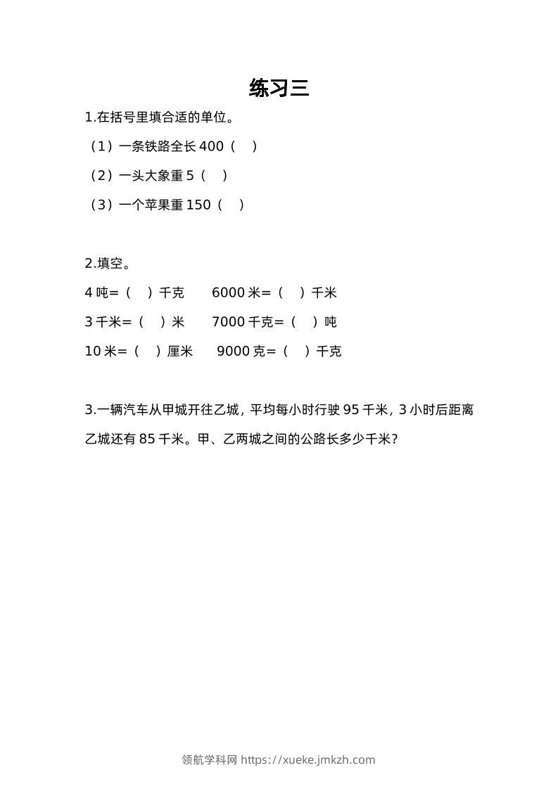 三下苏教版数学二单元课时练-3-领航学科网