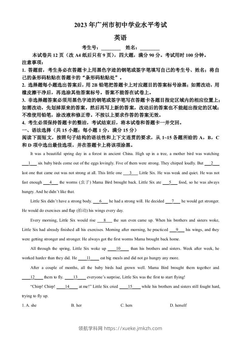 2023年广东省广州市中考英语真题（空白卷）-领航学科网
