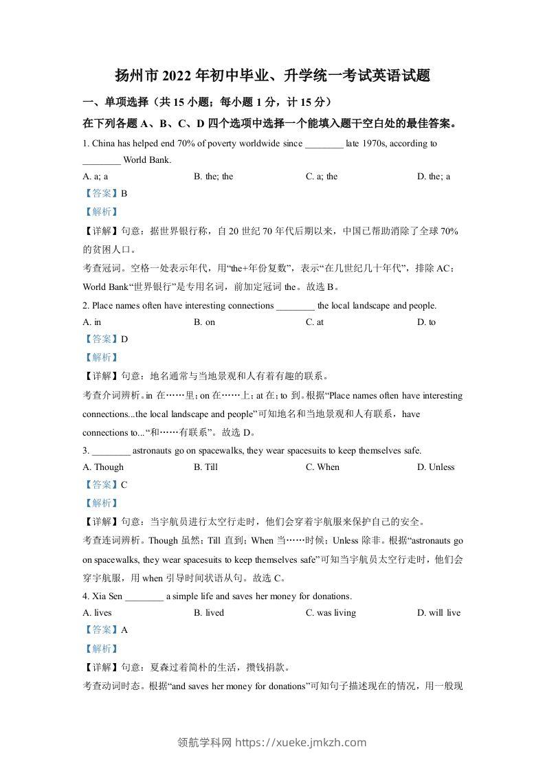 2022年江苏省扬州市中考英语真题（含答案）-领航学科网