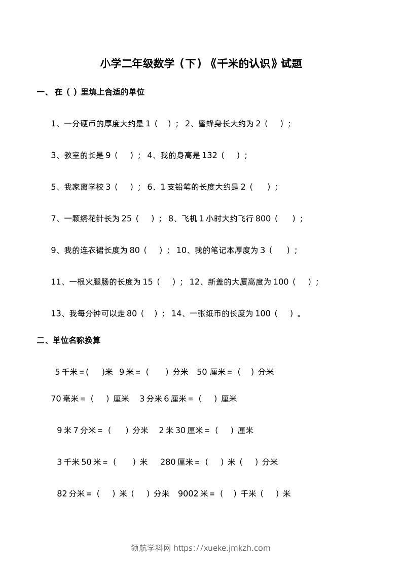 二下西师版数学第二单元检测-1-领航学科网