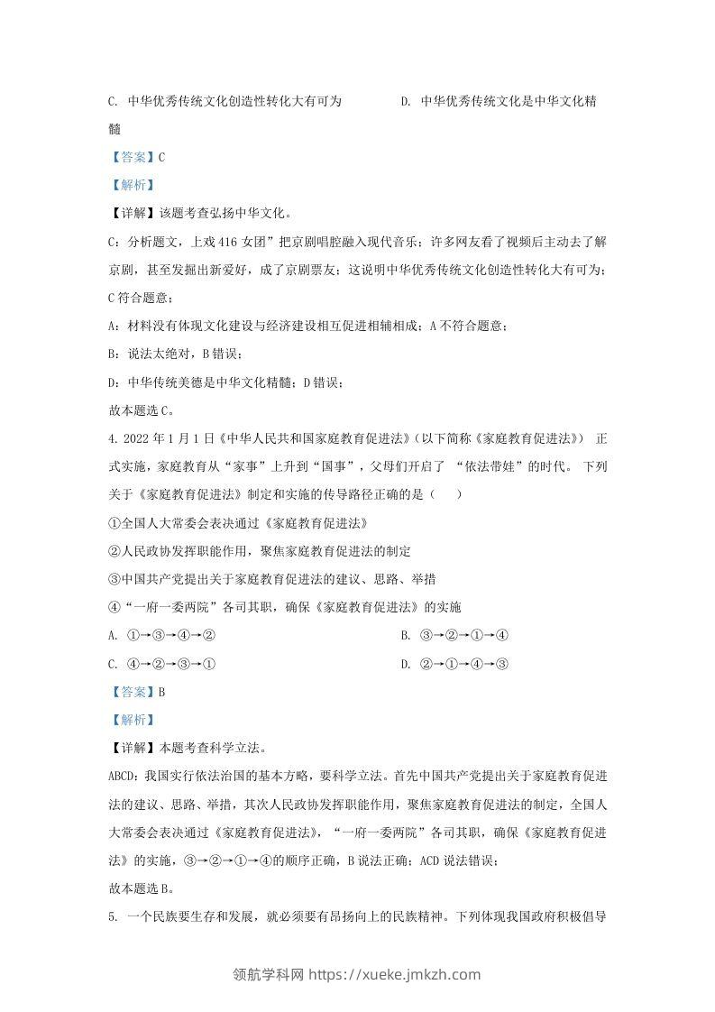 图片[3]-2022-2023学年江苏省南京市建邺区九年级上学期道德与法治期末试题及答案(Word版)-领航学科网