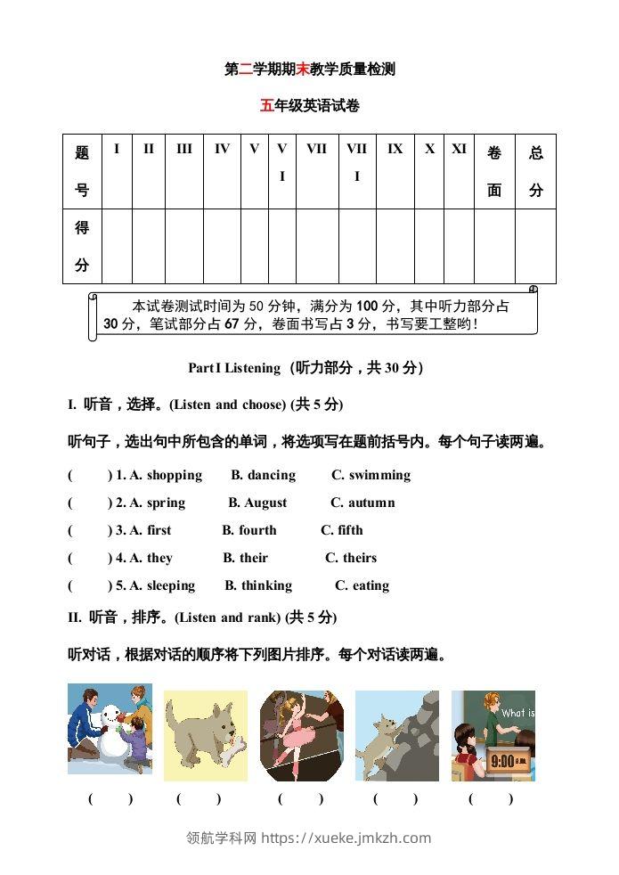 五年级英语下册期末测试卷9（人教PEP版）-领航学科网