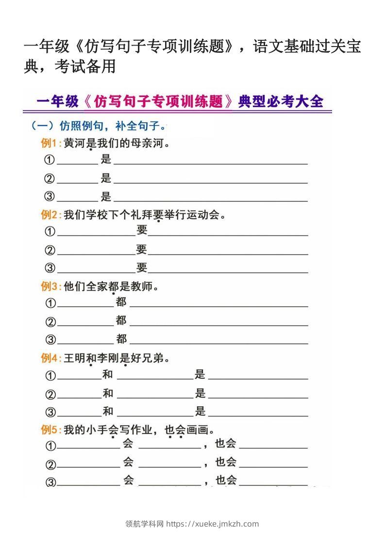 一年级下册《仿写句子专项训练题》-领航学科网