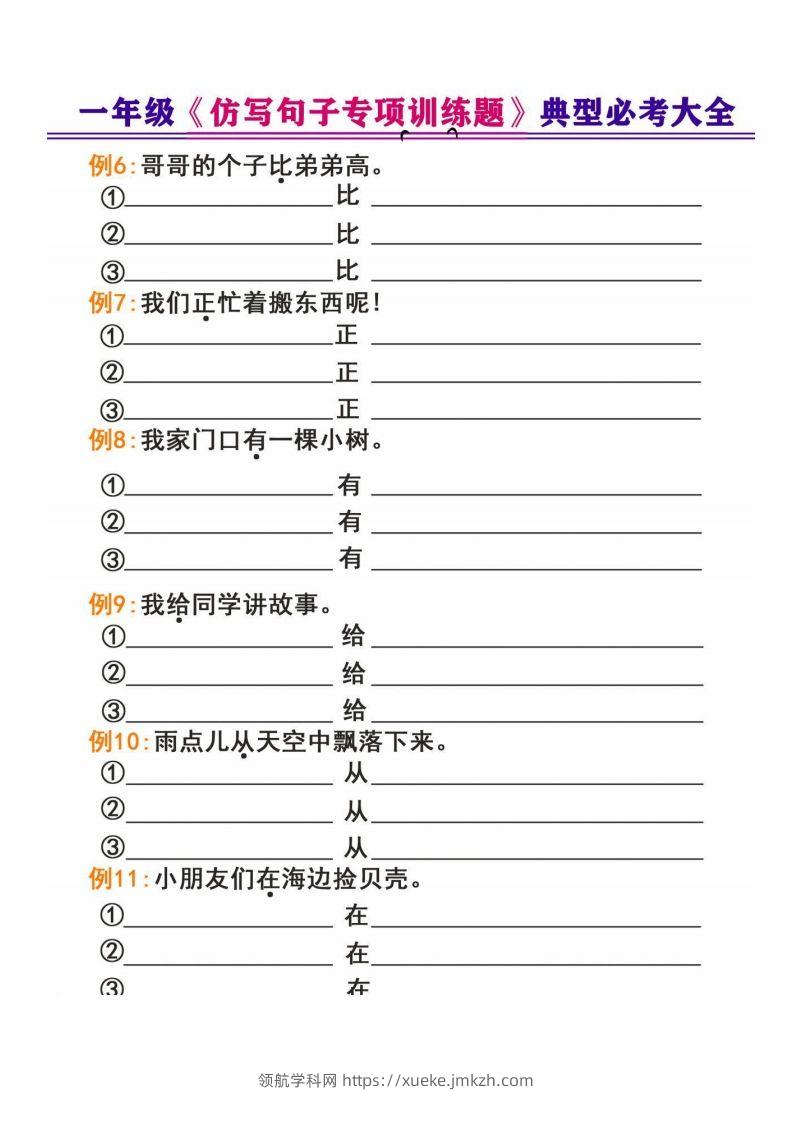图片[2]-一年级下册《仿写句子专项训练题》-领航学科网