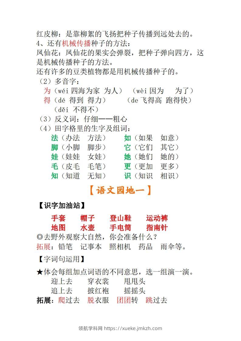 图片[3]-二年级上册语文全册重点知识点汇总-领航学科网