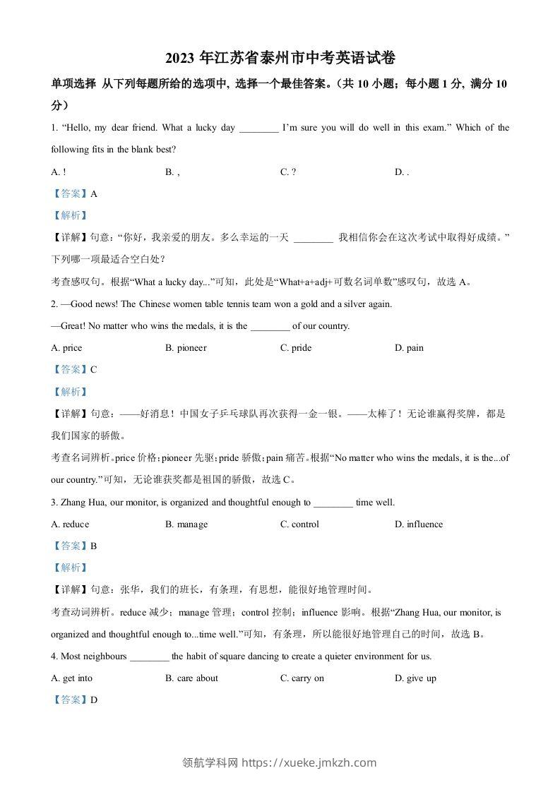 2023年江苏省泰州市中考英语真题（含答案）-领航学科网