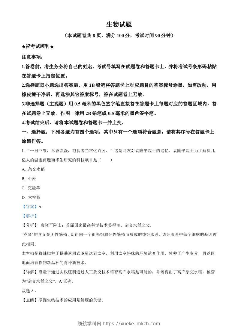 湖北省襄阳市2021年中考生物试题（含答案）-领航学科网