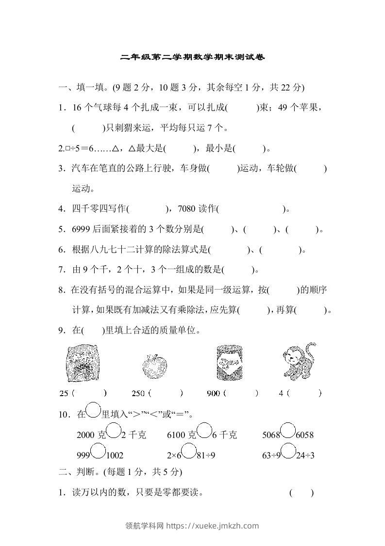 二下人教版数学期末检测卷4-领航学科网