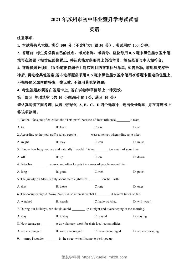 江苏省苏州市2021年中考英语试题（空白卷）-领航学科网