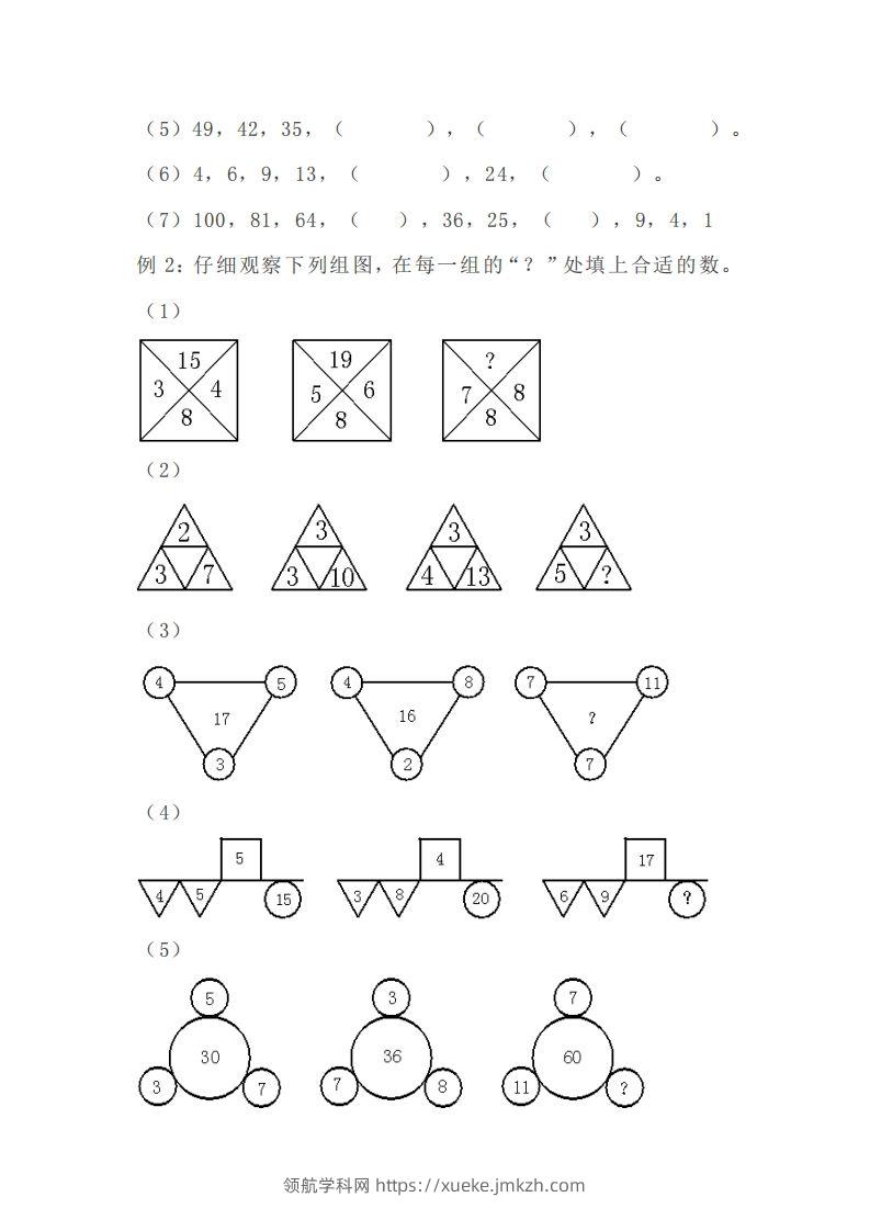 图片[2]-小学四年级上册数学找规律专项练习题-领航学科网