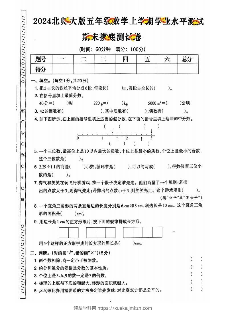 图片[2]-五上北师版数学【2024秋-期末试卷】-领航学科网